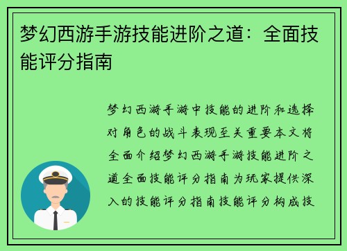 梦幻西游手游技能进阶之道：全面技能评分指南