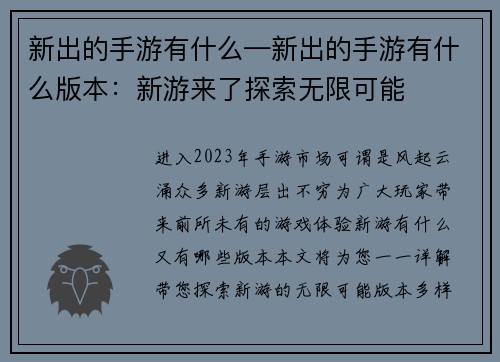 新出的手游有什么—新出的手游有什么版本：新游来了探索无限可能