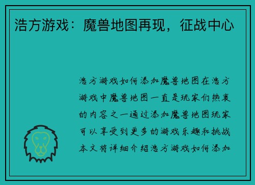 浩方游戏：魔兽地图再现，征战中心