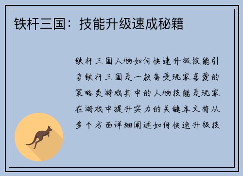 铁杆三国：技能升级速成秘籍
