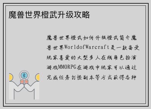 魔兽世界橙武升级攻略