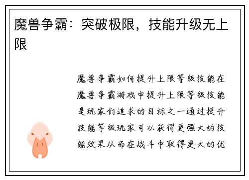 魔兽争霸：突破极限，技能升级无上限