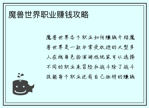 魔兽世界职业赚钱攻略