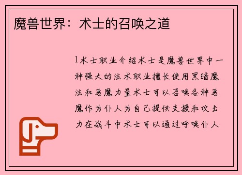 魔兽世界：术士的召唤之道