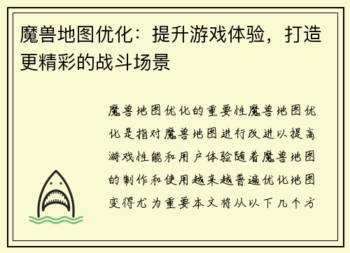 魔兽地图优化：提升游戏体验，打造更精彩的战斗场景